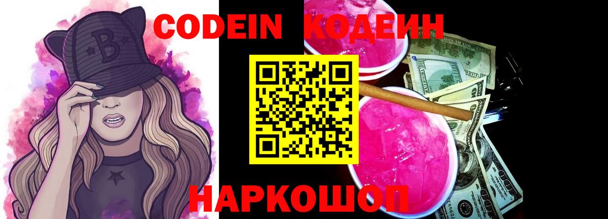 Лыткарино  Кодеиновый сироп Lean напиток Lean (лин)  Кодеин Purple Drank  Вход с VPN 