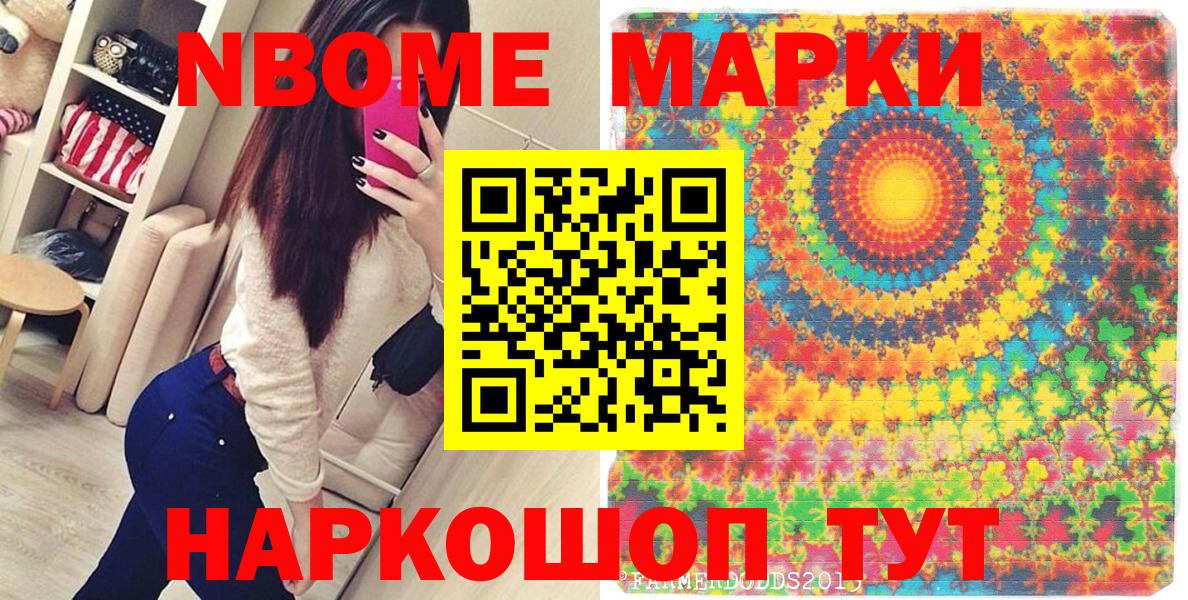 Марки NBOMe 1500мкг  Марки 25I-NBOMe  Лыткарино  Вход с VPN  Марки NBOMe 1500мкг 