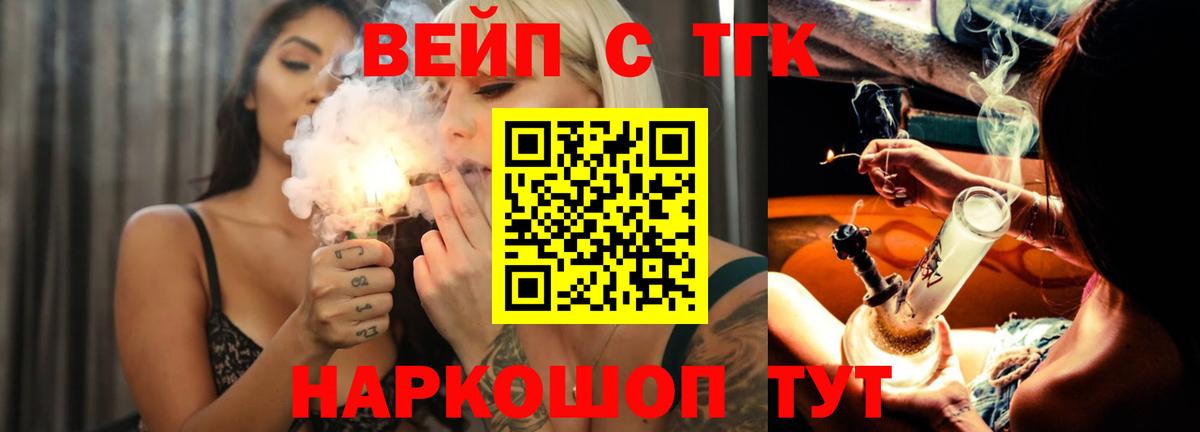 ТГК вейп Лыткарино